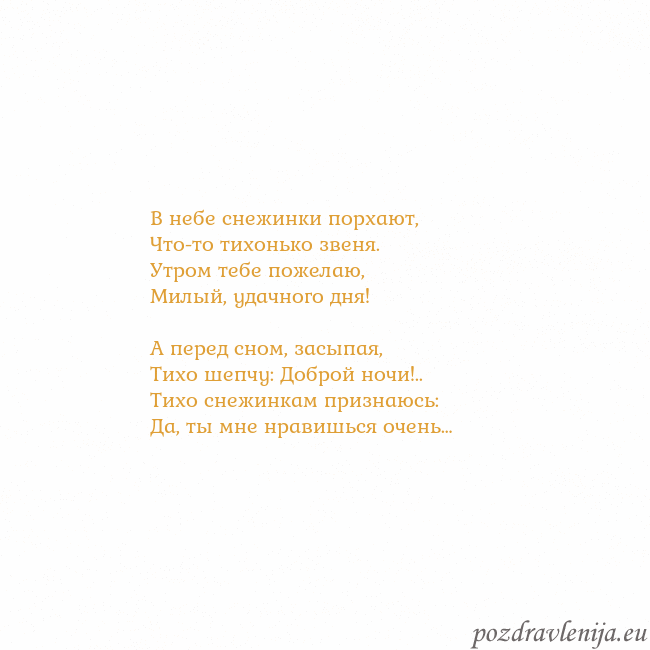 Открытка с анимированным золотым сердцем В небе снежинки порхают,
Что-то тихонько звеня.
Ут Открытка с анимированным золотым сердцем