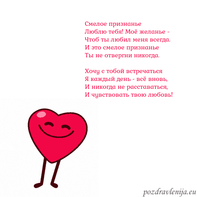 Гиф Танцующее сердце Смелое признанье
Люблю тебя! Моё желанье -
Чтоб ты Гиф Танцующее сердце