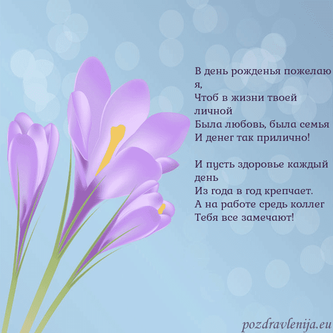 Открытка с крокусом