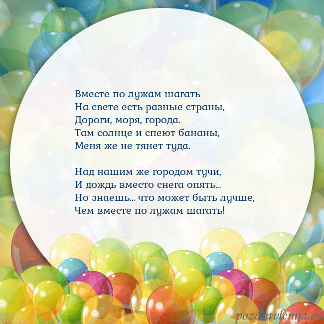 Открытка с цветными воздушными шарами Вместе по лужам шагать
На свете есть разные страны Открытка с цветными воздушными шарами