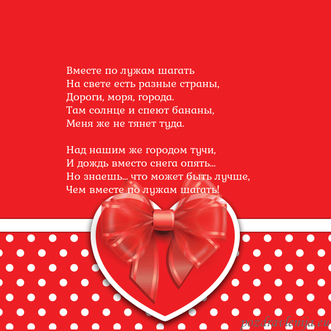 Открытка с большим красным сердцем Вместе по лужам шагать
На свете есть разные страны Открытка с большим красным сердцем