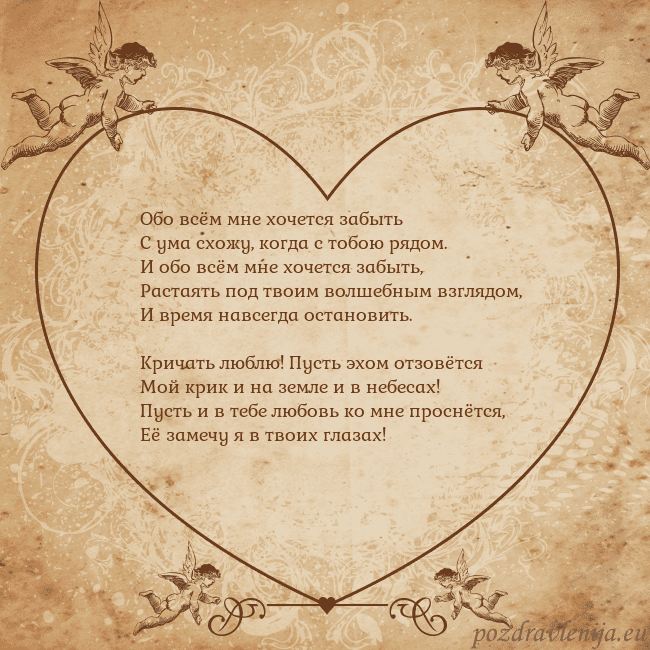 Valentinas8 Обо всём мне хочется забыть
С ума схожу, когда с т Valentinas8