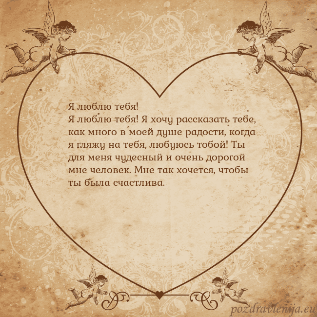 Valentinas8 Я люблю тебя!
Я люблю тебя! Я хочу рассказать тебе Valentinas8