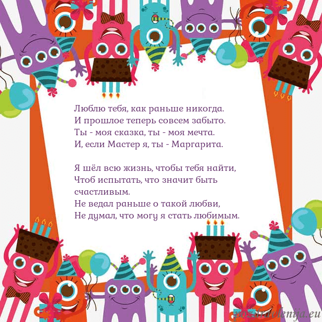 Открытка с монстрами Люблю тебя, как раньше никогда.
И прошлое теперь с Открытка с монстрами