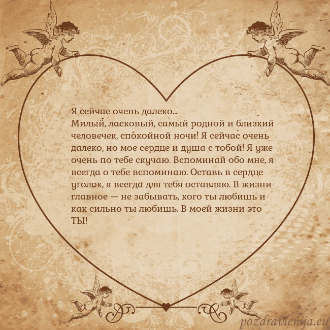 Valentinas8 Я сейчас очень далеко...
Милый, ласковый, самый ро Valentinas8