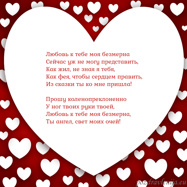 Открытка с большим сердцем Любовь к тебе моя безмерна
Сейчас уж не могу предс Открытка с большим сердцем