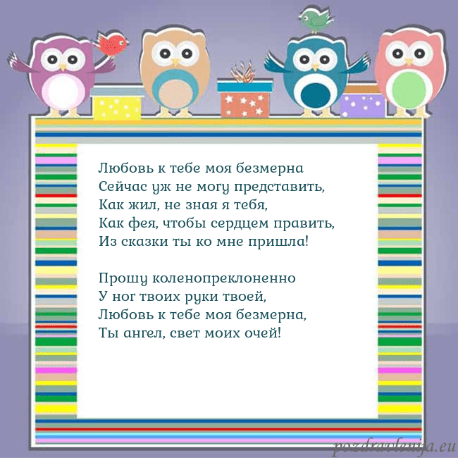 Открытка с совами Любовь к тебе моя безмерна
Сейчас уж не могу предс Открытка с совами
