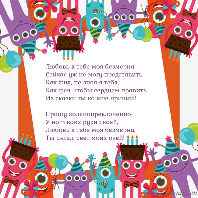 Открытка с монстрами Любовь к тебе моя безмерна
Сейчас уж не могу предс Открытка с монстрами