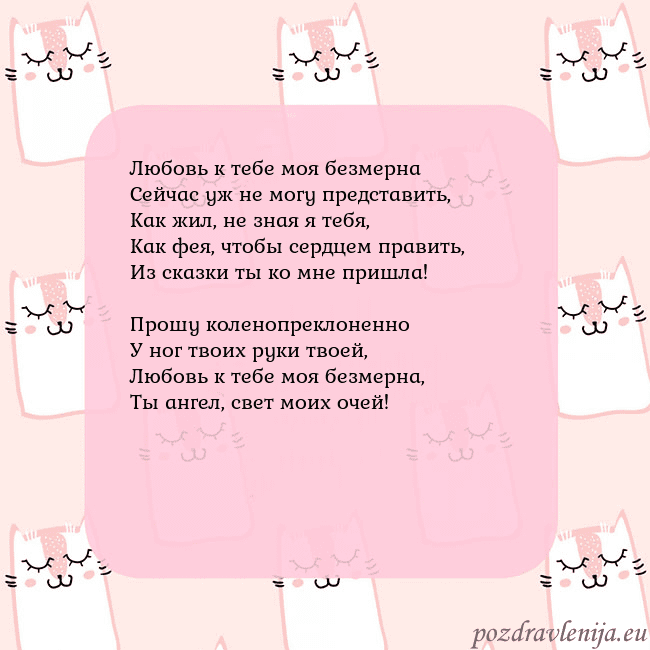 Розовая открытка с забавными кошками Любовь к тебе моя безмерна
Сейчас уж не могу предс Розовая открытка с забавными кошками