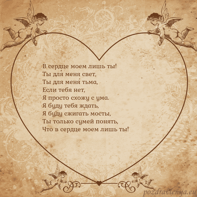Valentinas8 В сердце моем лишь ты!
Ты для меня свет,
Ты для ме Valentinas8