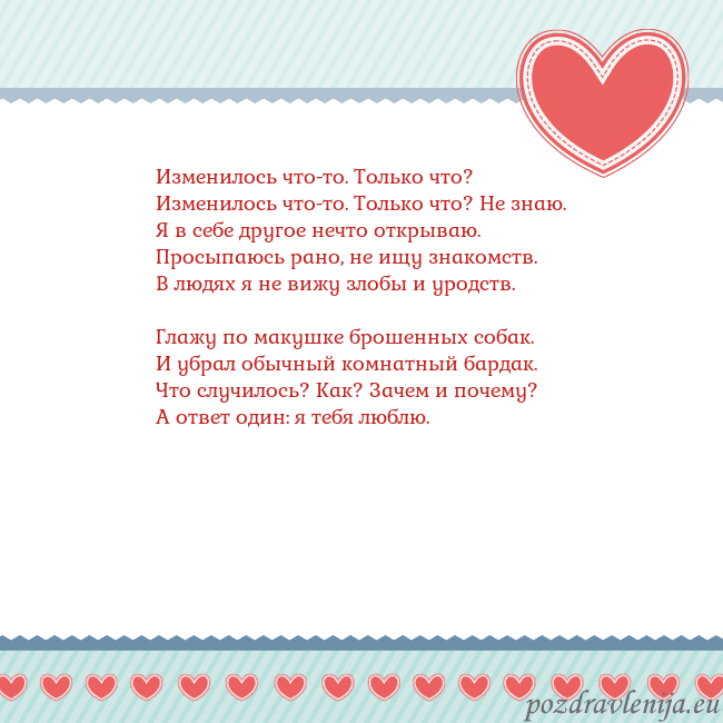 Открытка с сердечками 3 Изменилось что-то. Только что?
Изменилось что-то. Открытка с сердечками 3