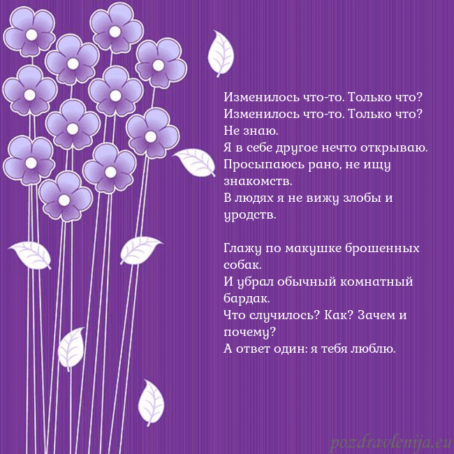 Открытка с фиолетовыми цветами Изменилось что-то. Только что?
Изменилось что-то. Открытка с фиолетовыми цветами
