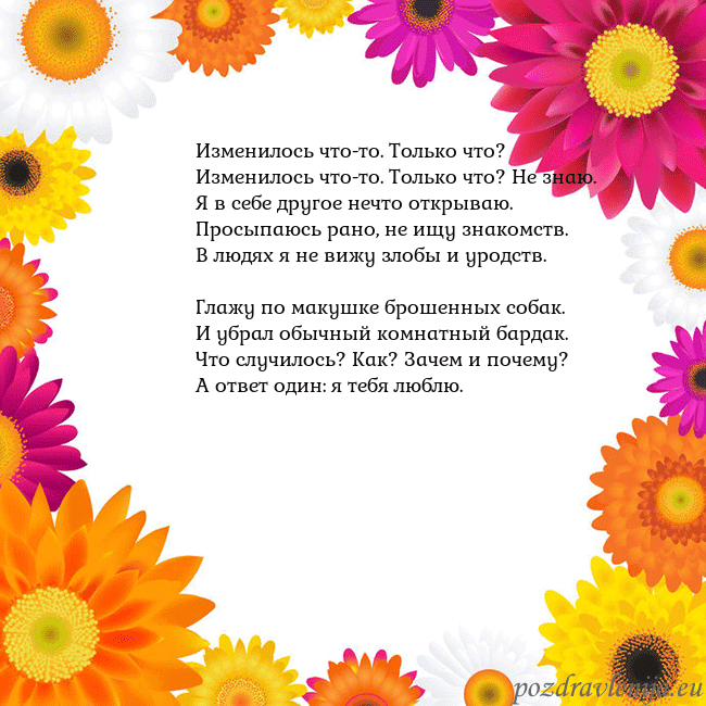 Открытка с цветными цветами Изменилось что-то. Только что?
Изменилось что-то. Открытка с цветными цветами