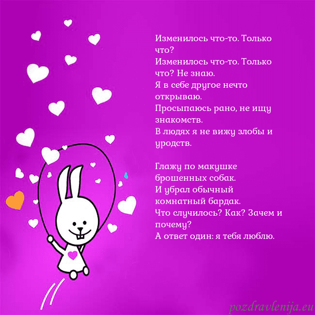 Открытка с забавным зайчиком Изменилось что-то. Только что?
Изменилось что-то. Открытка с забавным зайчиком