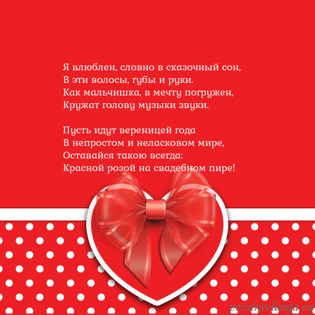 Открытка с большим красным сердцем Я влюблен, словно в сказочный сон,
В эти волосы, г Открытка с большим красным сердцем