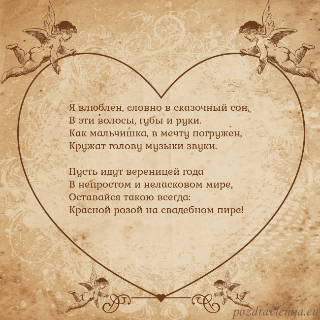 Valentinas8 Я влюблен, словно в сказочный сон,
В эти волосы, г Valentinas8