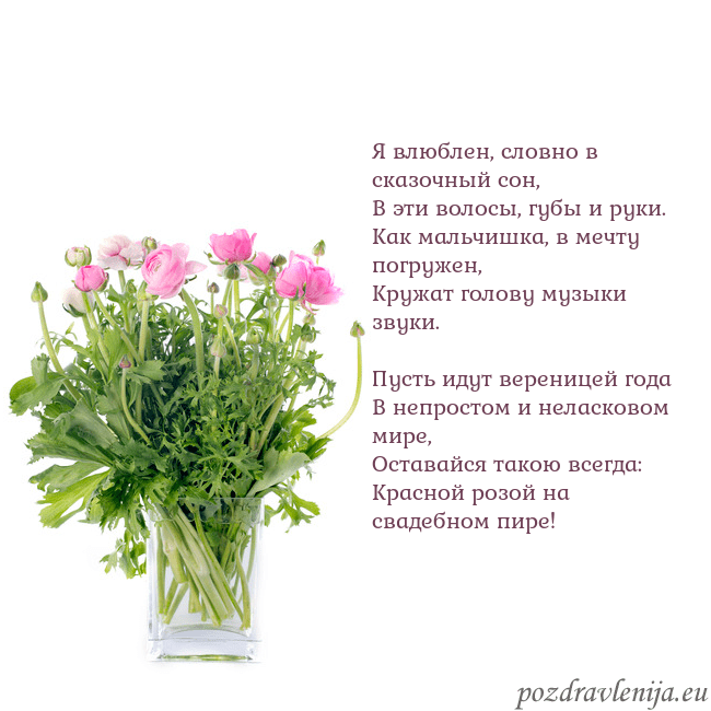 Открытка с цветами в вазе Я влюблен, словно в сказочный сон,
В эти волосы, г Открытка с цветами в вазе