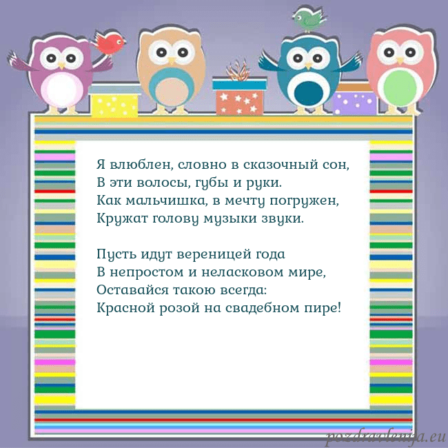 Открытка с совами Я влюблен, словно в сказочный сон,
В эти волосы, г Открытка с совами