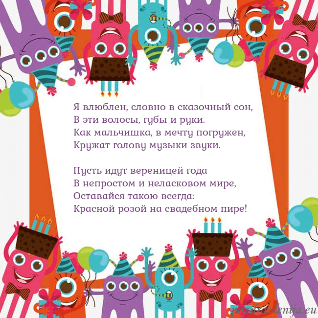 Открытка с монстрами Я влюблен, словно в сказочный сон,
В эти волосы, г Открытка с монстрами