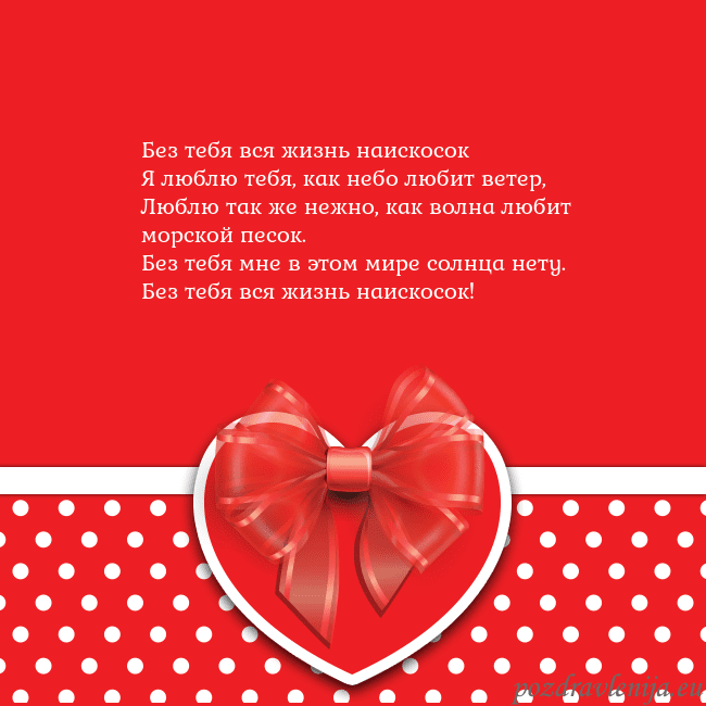 Открытка с большим красным сердцем Без тебя вся жизнь наискосок
Я люблю тебя, как неб Открытка с большим красным сердцем