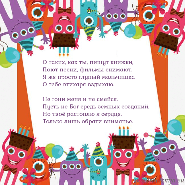 Открытка с монстрами О таких, как ты, пишут книжки,
Поют песни, фильмы Открытка с монстрами