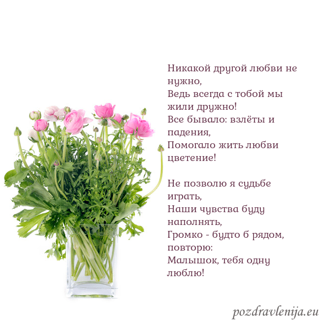 Открытка с цветами в вазе Никакой другой любви не нужно,
Ведь всегда с тобой Открытка с цветами в вазе