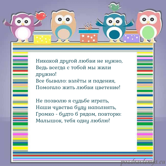 Открытка с совами Никакой другой любви не нужно,
Ведь всегда с тобой Открытка с совами