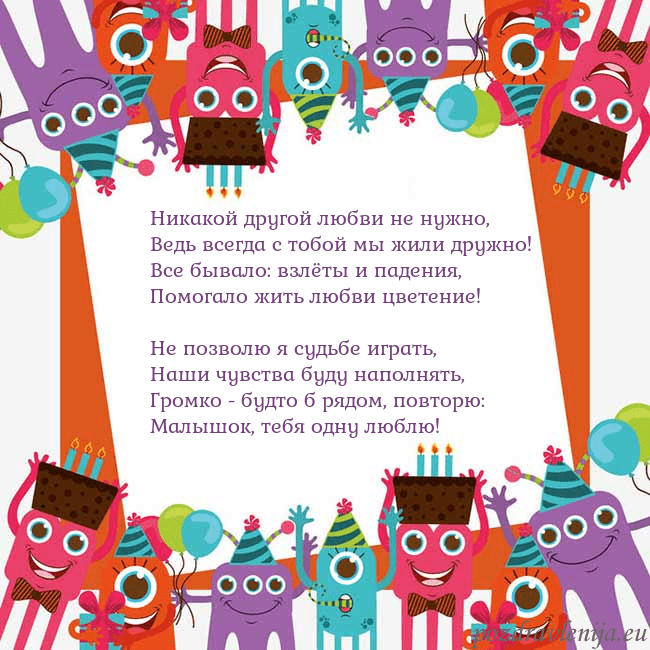 Открытка с монстрами Никакой другой любви не нужно,
Ведь всегда с тобой Открытка с монстрами