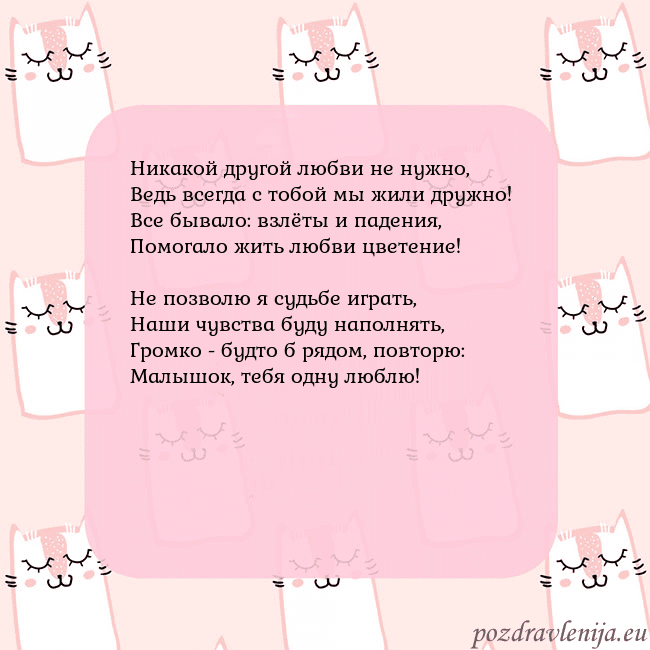 Розовая открытка с забавными кошками Никакой другой любви не нужно,
Ведь всегда с тобой Розовая открытка с забавными кошками