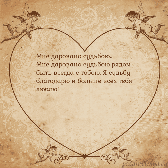 Valentinas8 Мне даровано судьбою...
Мне даровано судьбою рядом Valentinas8