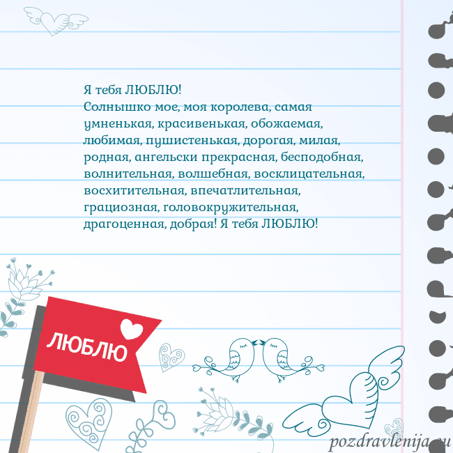 Открытка с признанием в любви