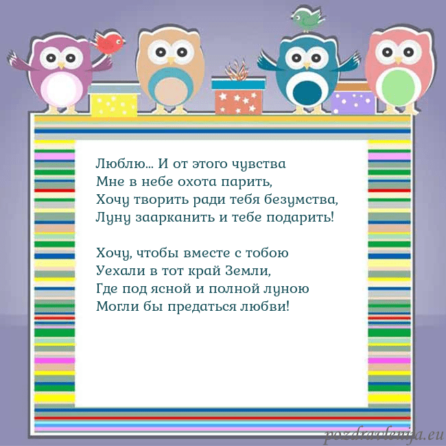 Открытка с совами Люблю... И от этого чувства
Мне в небе охота пари Открытка с совами