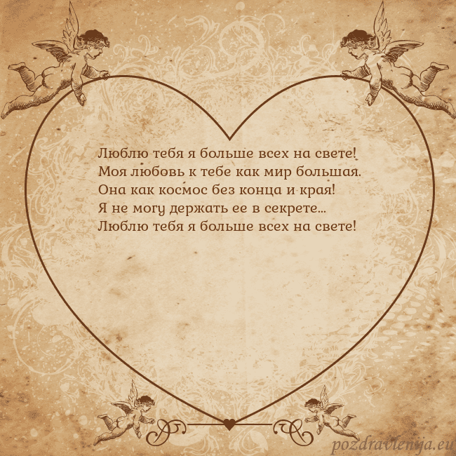 Valentinas8 Люблю тебя я больше всех на свете!
Моя любовь к те Valentinas8