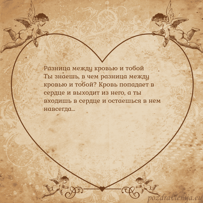 Valentinas8 Разница между кровью и тобой
Ты знаешь, в чем разн Valentinas8