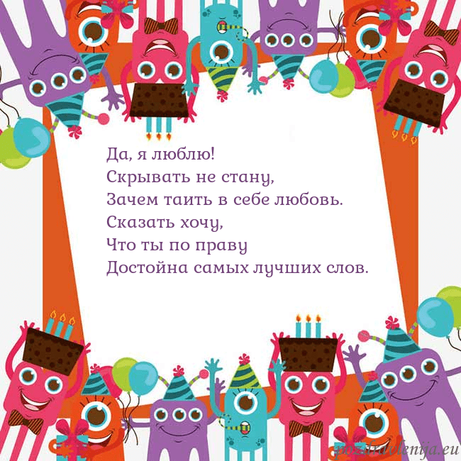 Открытка с монстрами Да, я люблю!
Скрывать не стану,
Зачем таить в себе Открытка с монстрами