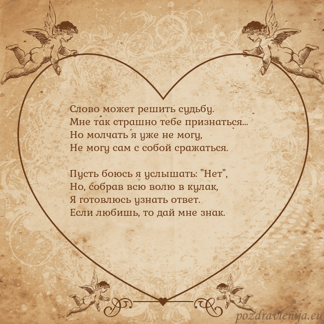 Valentinas8 Слово может решить судьбу.
Мне так страшно тебе пр Valentinas8