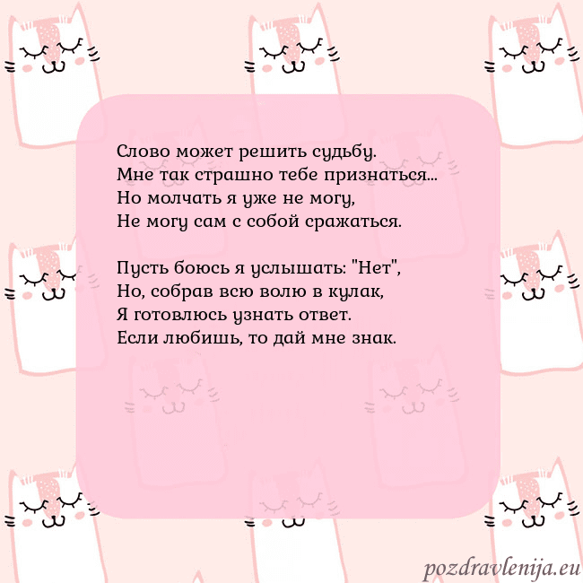 Розовая открытка с забавными кошками Слово может решить судьбу.
Мне так страшно тебе пр Розовая открытка с забавными кошками