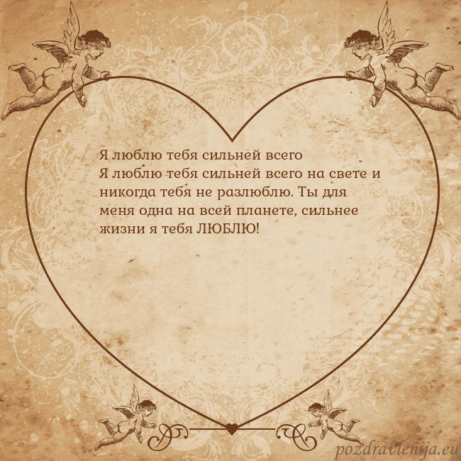 Valentinas8 Я люблю тебя сильней всего
Я люблю тебя сильней вс Valentinas8