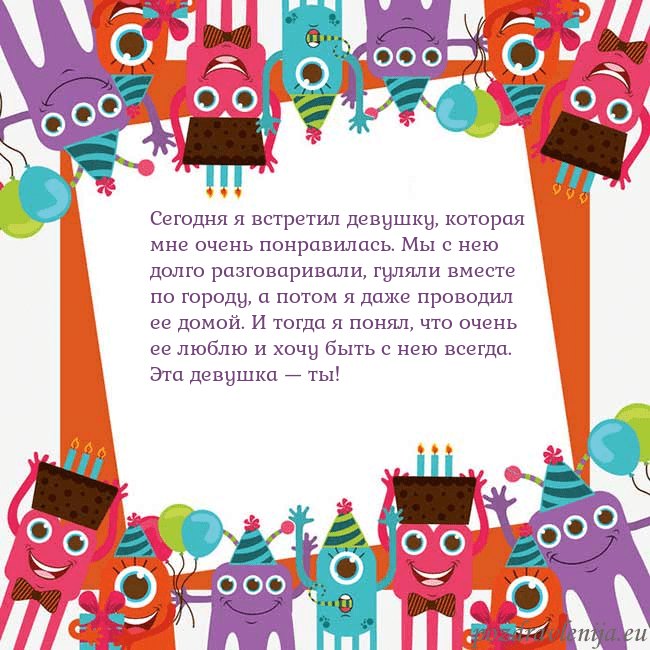 Открытка с монстрами Сегодня я встретил девушку, которая мне очень понр Открытка с монстрами