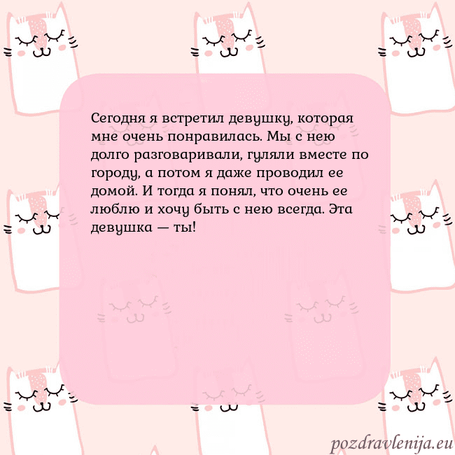 Розовая открытка с забавными кошками Сегодня я встретил девушку, которая мне очень понр Розовая открытка с забавными кошками