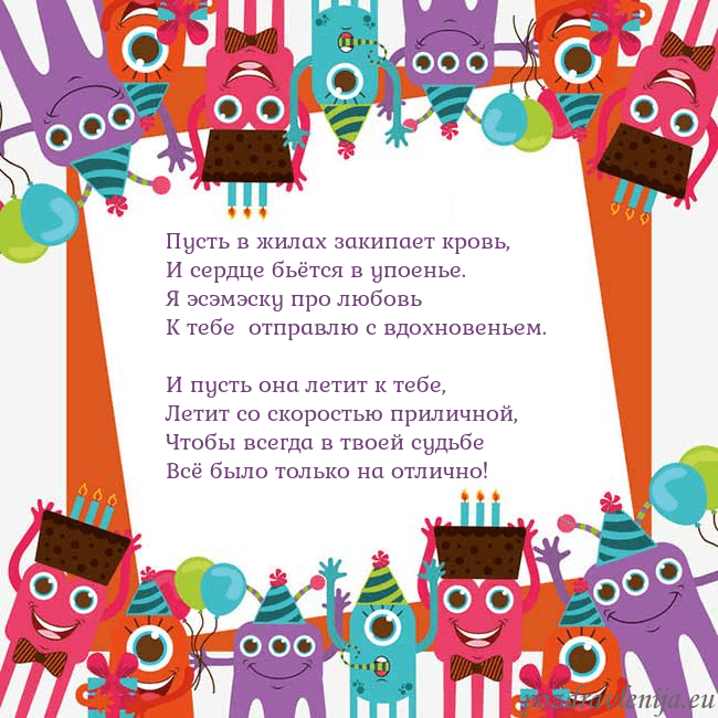 Открытка с монстрами Пусть в жилах закипает кровь,
И сердце бьётся в уп Открытка с монстрами