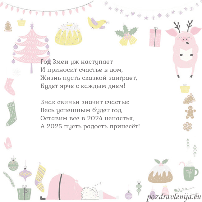 Новогодние открытки по электронной почте 2019 свинья 1