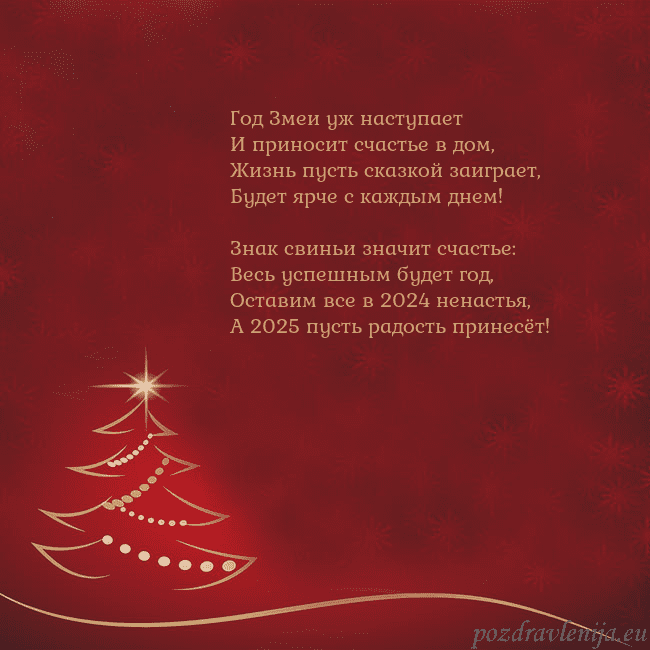 Красная рождественская открытка с золотой елкой