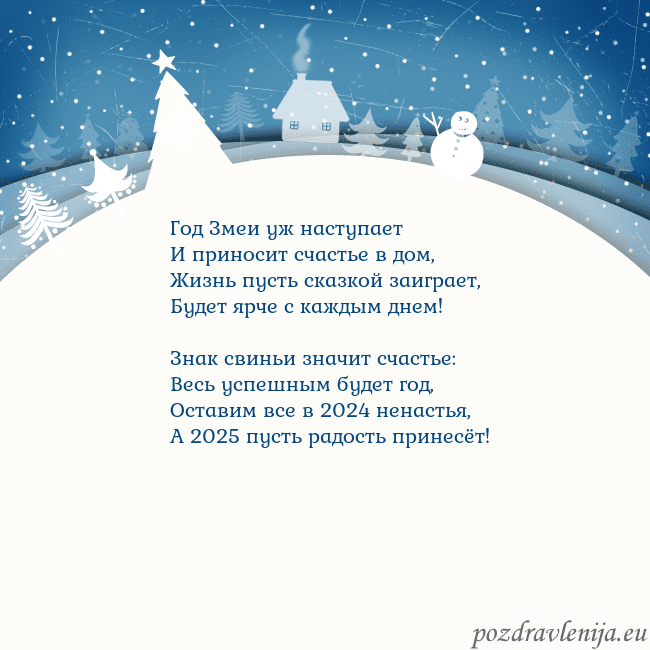 Рождественская открытка с голубым небом и белой деревней
