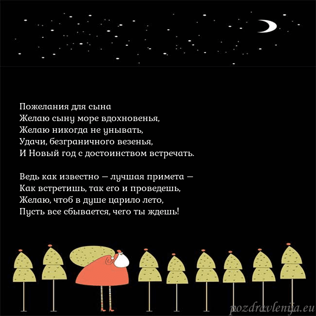 Новогодняя открытка со Дедом Морозом и луной
