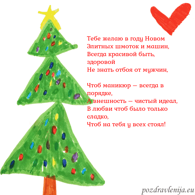 Новогодняя открытка с елкой и сердцем