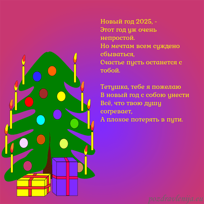 Открытка с нарисованной новогодней елкой