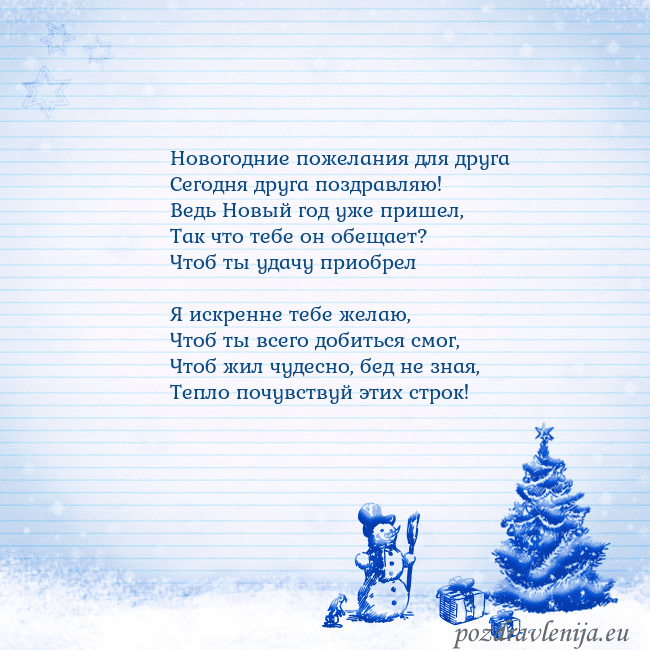 Новогодняя открытка со снеговиком и елкой