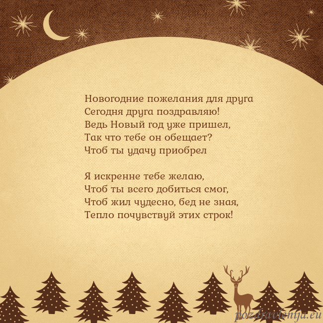 Рождественская открытка с луной и звездами