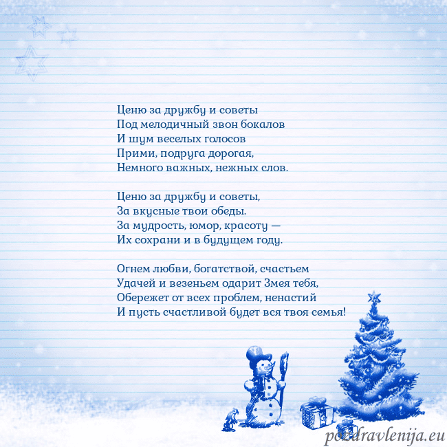 Новогодняя открытка со снеговиком и елкой